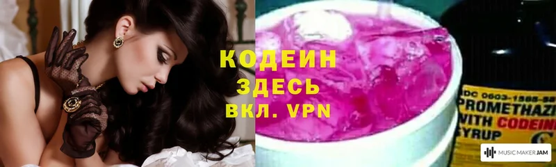 Кодеин напиток Lean (лин)  Жирновск 